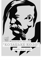Concert pieces for guitar 'Kozak's kolo'