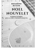Noel Nouvelet